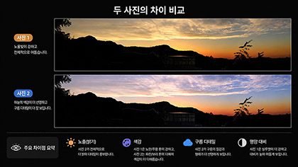 포토샵 자동톤 vs 자동대비 차이 비교: 석양 파노라마 사진 색감 보정 실전 평가 특성 이미지