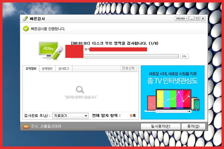 알약 실행이 안되요/알약 실행이 안될때/ alyac-cannot-run-deactivate