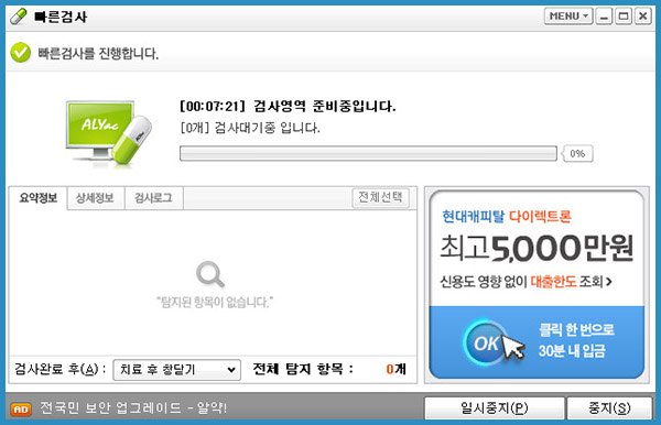 [ 알약이 실행이 안되요 RpcSvc.psd ahnurl.sys tespayserver.exe II ]