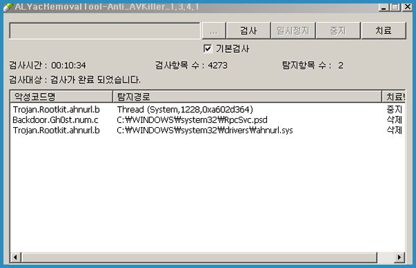 알약 전용 백신 실행 및 악성코드 치료 화면 스크린샷
