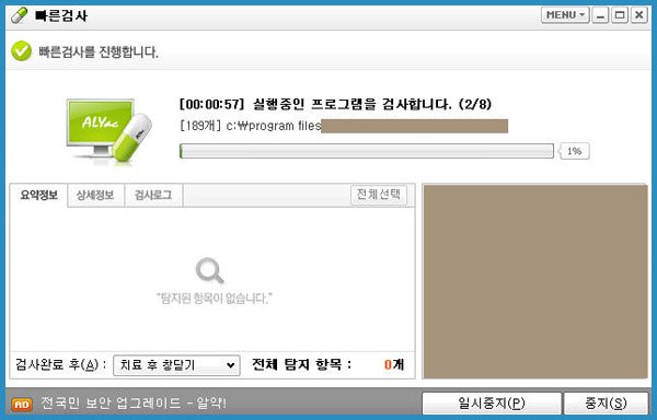 알약 실행이 안되요 / 알약 실행이 안될때 - 해결 방법