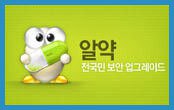알약 실행이 안될때 알약 실행이 안되요 알약 다운로드