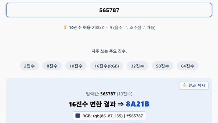실시간 N진수 변환기를 활용한 10진수 및 16진수 환산 예제