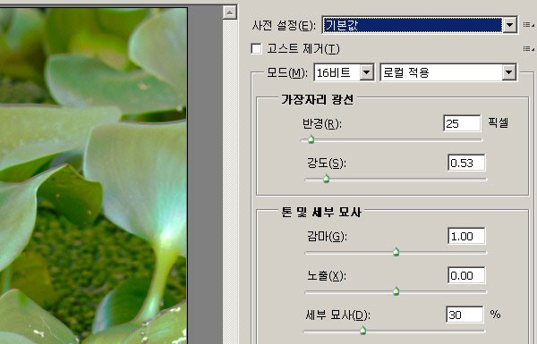포토샵 HDR Pro 조절 창과 고스트 제거 옵션