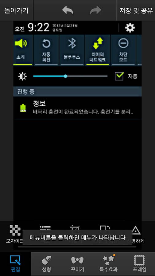 초기 모바일 OS의 환경설정 및 추가 기능 제어 패널 화면