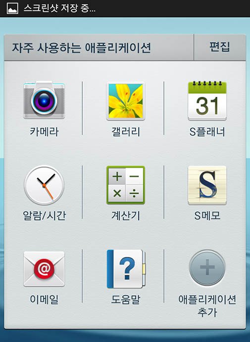 디바이스 내장 음성 인식 기능의 초기 구동 화면 스크린샷