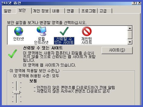 신뢰할 수 있는 사이트 영역 추가