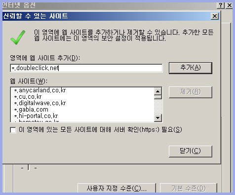 신뢰할 수 있는 사이트 영역 입력 및 https 체크