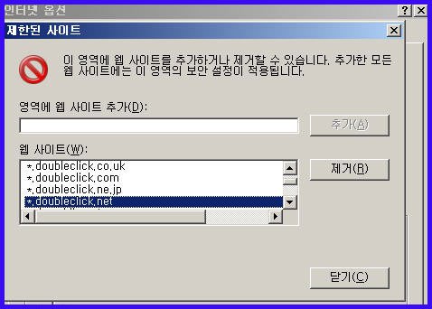 제한된 웹 사이트에서 충돌 도메인 제거