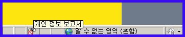 상태 표시줄 혼합 영역 및 미완료 표시