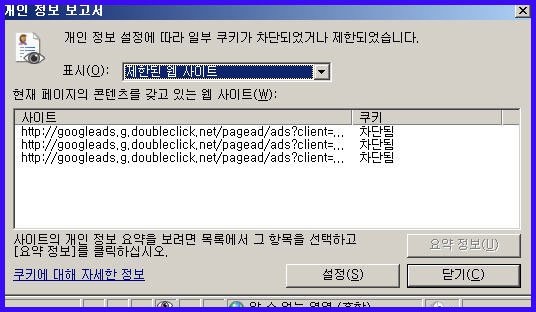 개인 정보 보고서 쿠키 차단 내역