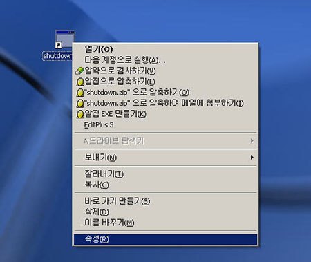 바로가기 이름 정하기 마침 버튼 자동종료 아이콘