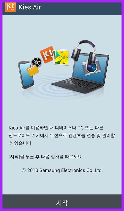 갤럭S4 kies air 사용법 갤럭S3 kies air 사용법 갤럭S2 kies air 사용법 다운로드 연결 키스에어