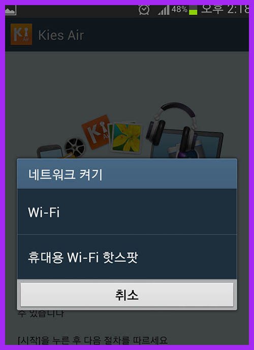 갤럭S4 kies air 사용법 갤럭S3 kies air 사용법 갤럭S2 kies air 사용법 다운로드 연결 키스에어