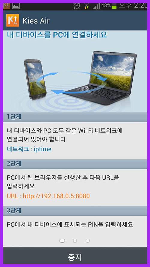 갤럭S4 kies air 사용법 갤럭S3 kies air 사용법 갤럭S2 kies air 사용법 다운로드 연결 키스에어