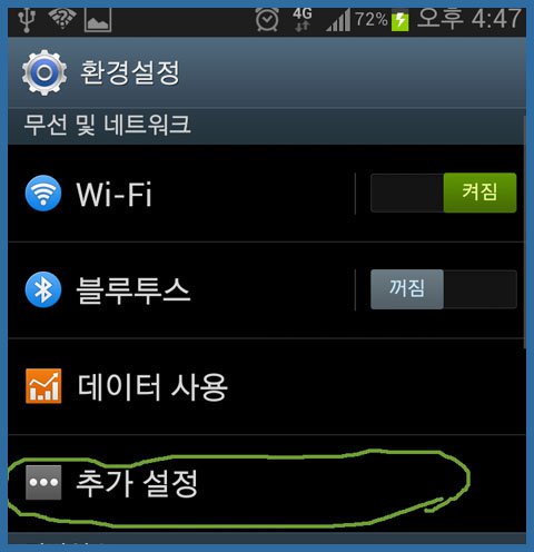 테더링 및 휴대용 핫스팟 서브 메뉴 터치 화면