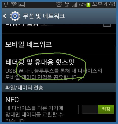 휴대용 와이파이 핫스팟 비활성화 스위치 레이아웃