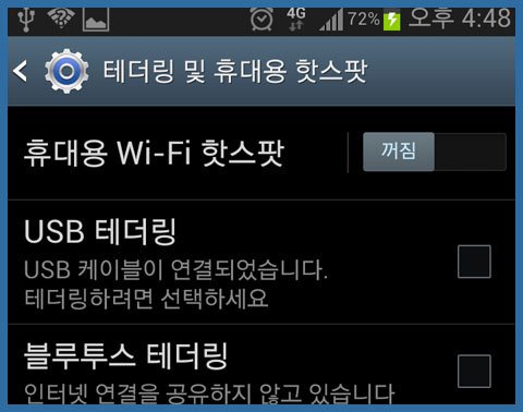 배터리 소모 및 모바일 데이터 사용량 경고 문구 팝업