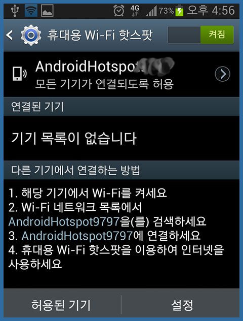 모든 기기 허용 대 허용된 기기만 모드 선택 콘솔 패널