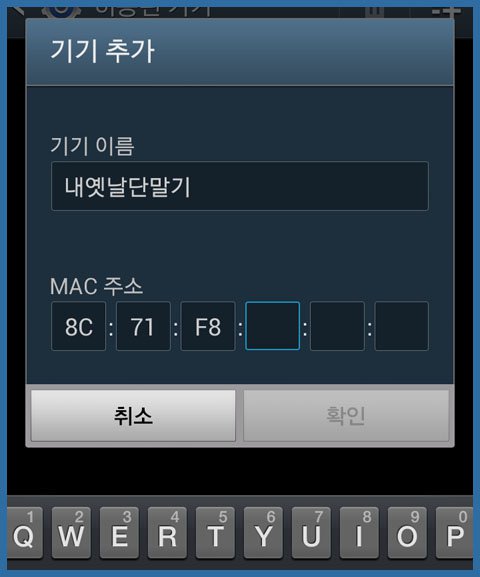 화이트리스트 차단 장벽 내에 신규 단말기 매핑 등록이 완료된 모습