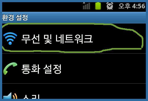 내 모기기 핫스팟 고유 SSID 검색 터치 및 패스워드 주입 창