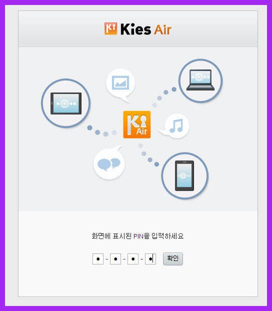 갤럭S4 kies air 사용법 갤럭S3 kies air 사용법 갤럭S2 kies air 사용법 다운로드 연결 키스에어