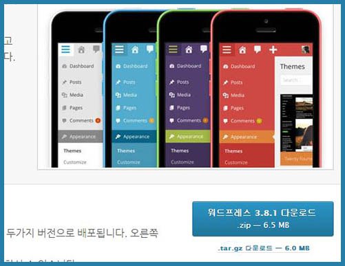 워드프레스 홈페이지 (한글용 다운로드 페이지) - ko.wordpress.org 워드프레스 홈페이지 (한글, 한국어 사용자용) wordpress-org-homepage-03