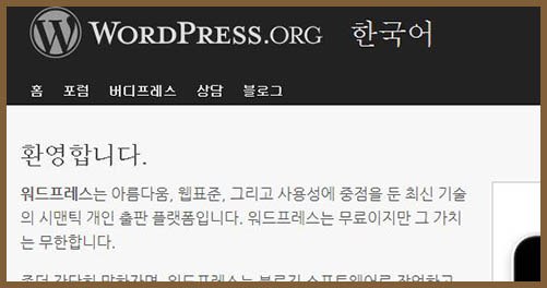 워드프레스 홈페이지 (한글) - ko.wordpress.org 바로보기 워드프레스 홈페이지 (한글) - ko.wordpress.org 바로보기 wordpress-org-homepage-04