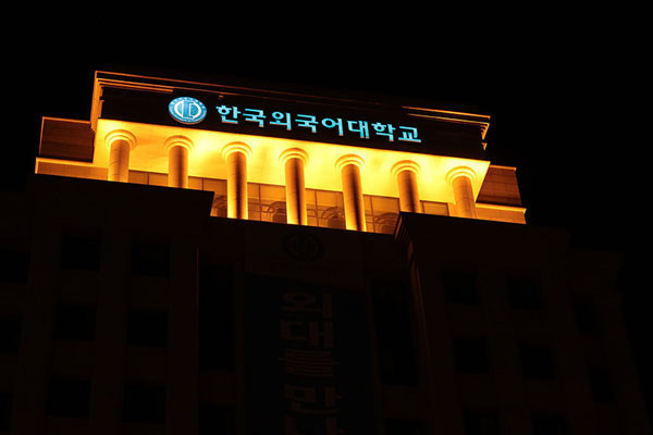 한국외국어대학교 정문 포함 풍경 사진 / 가을야경/HUFS Landscapes