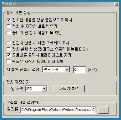 이미지 캡처 프로그램