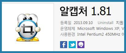 이미지 캡처 프로그램 알캡쳐 vs Snagit
