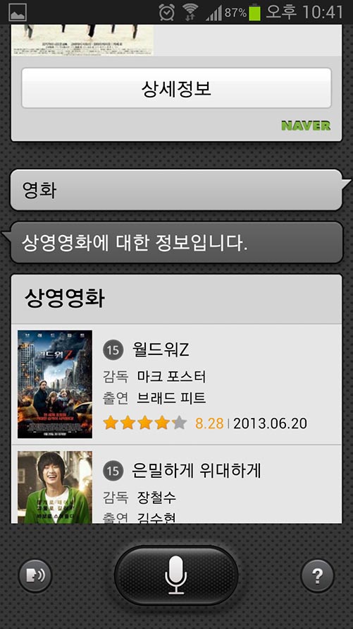 S보이스 상세 기능 4