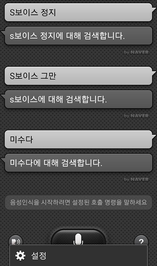 S보이스 설정 진입 화면