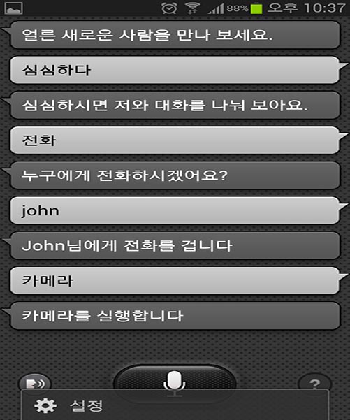 S보이스 메뉴 화면 3