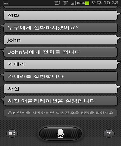 S보이스 메뉴 화면 4
