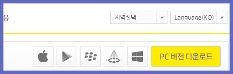 PC 버전 다운로드 클릭하는 곳
