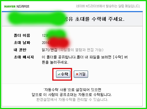 폴더 공유 수락 및 거절