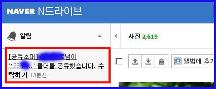 폴더 공유 수락하기