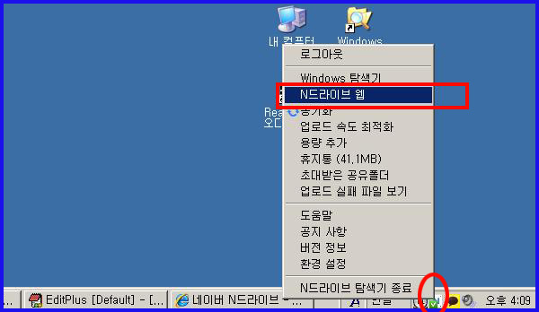 네이버 Ndrive 시작화면