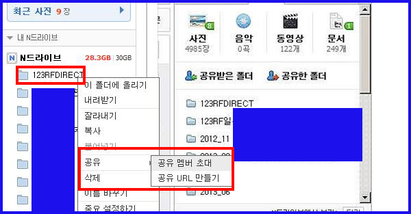 N드라이브 공유 멤버 초대, 공유 URL 만들기