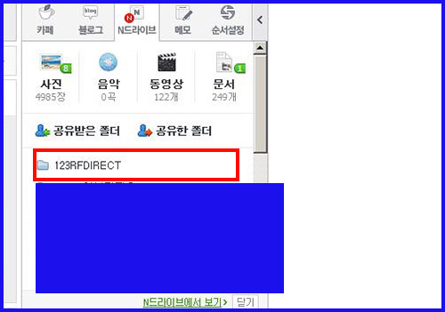 네이버 N드라이브 공유폴더