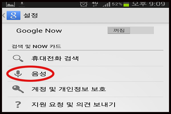 음성 메뉴 및 음성 출력 선택