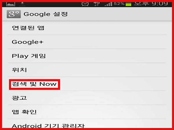 Google 검색 및 Now 음성 설정 진입
