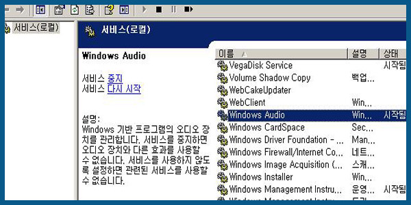 Windows Audio 서비스 항목 찾기 및 시작 상태 확인