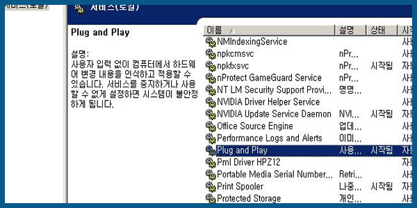 Plug and Play 서비스 항목 활성화 확인
