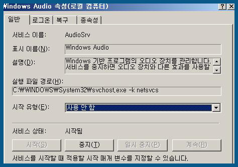 Windows Audio 속성에서 시작 유형을 자동 및 시작으로 변경
