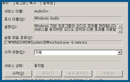 Windows Audio 서비스 시작 진행 상태창