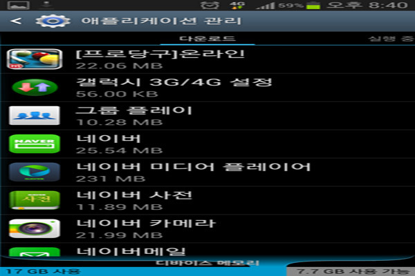 Google TTS 제거 및 다운로드 중지 시도 1