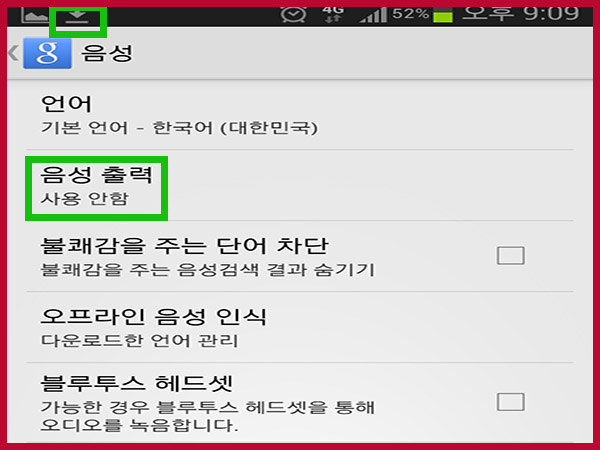 음성 출력을 사용 안 함으로 변경하여 해결