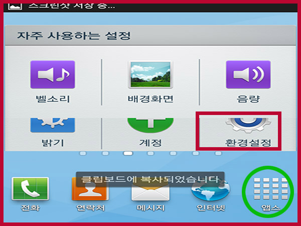 스마트폰 다운로드 취소 및 환경설정 접근 가이드